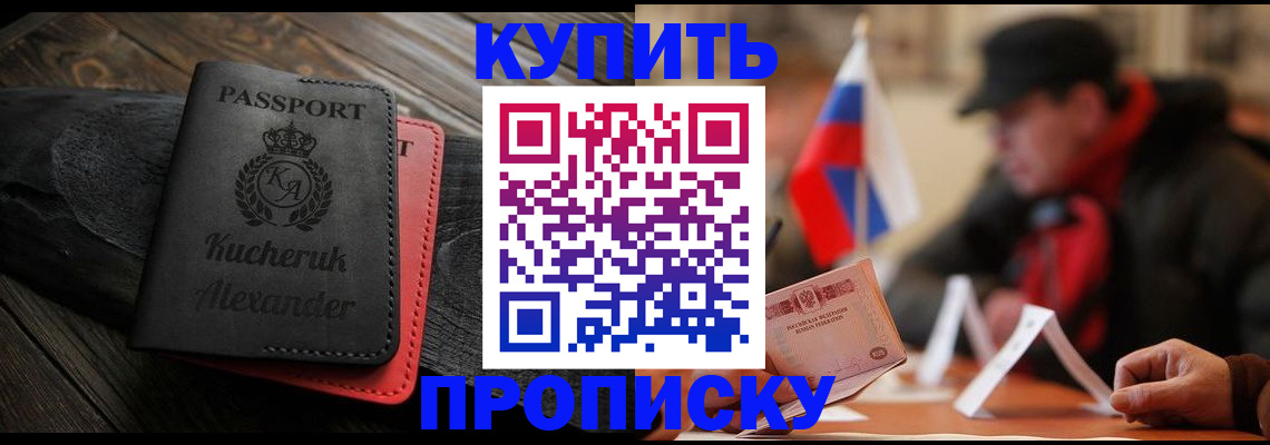 временная регистрация купить в Каменке