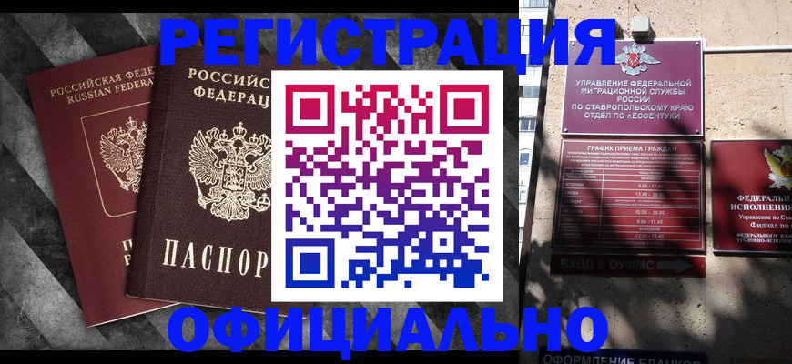 временная регистрация недорого в Каменке