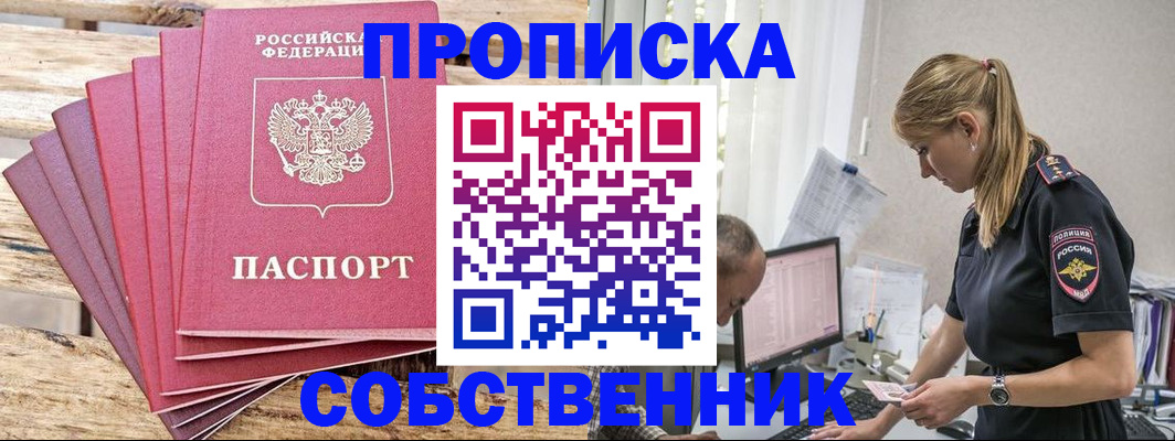 прописка 2025 в Каменке