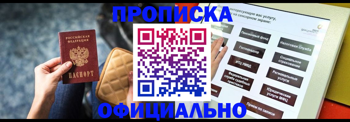 прописка регистрация в Каменке
