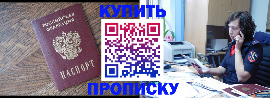 прописка в Каменке