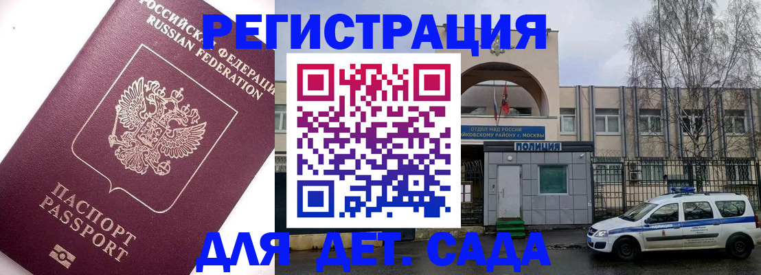 временная регистрация в Каменке